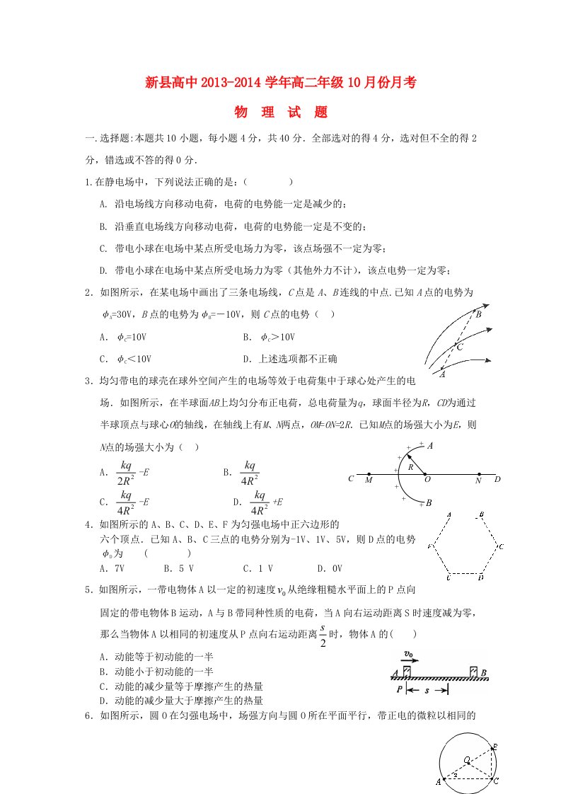 河南省信阳市新县高中高二物理10月月考试题新人教版