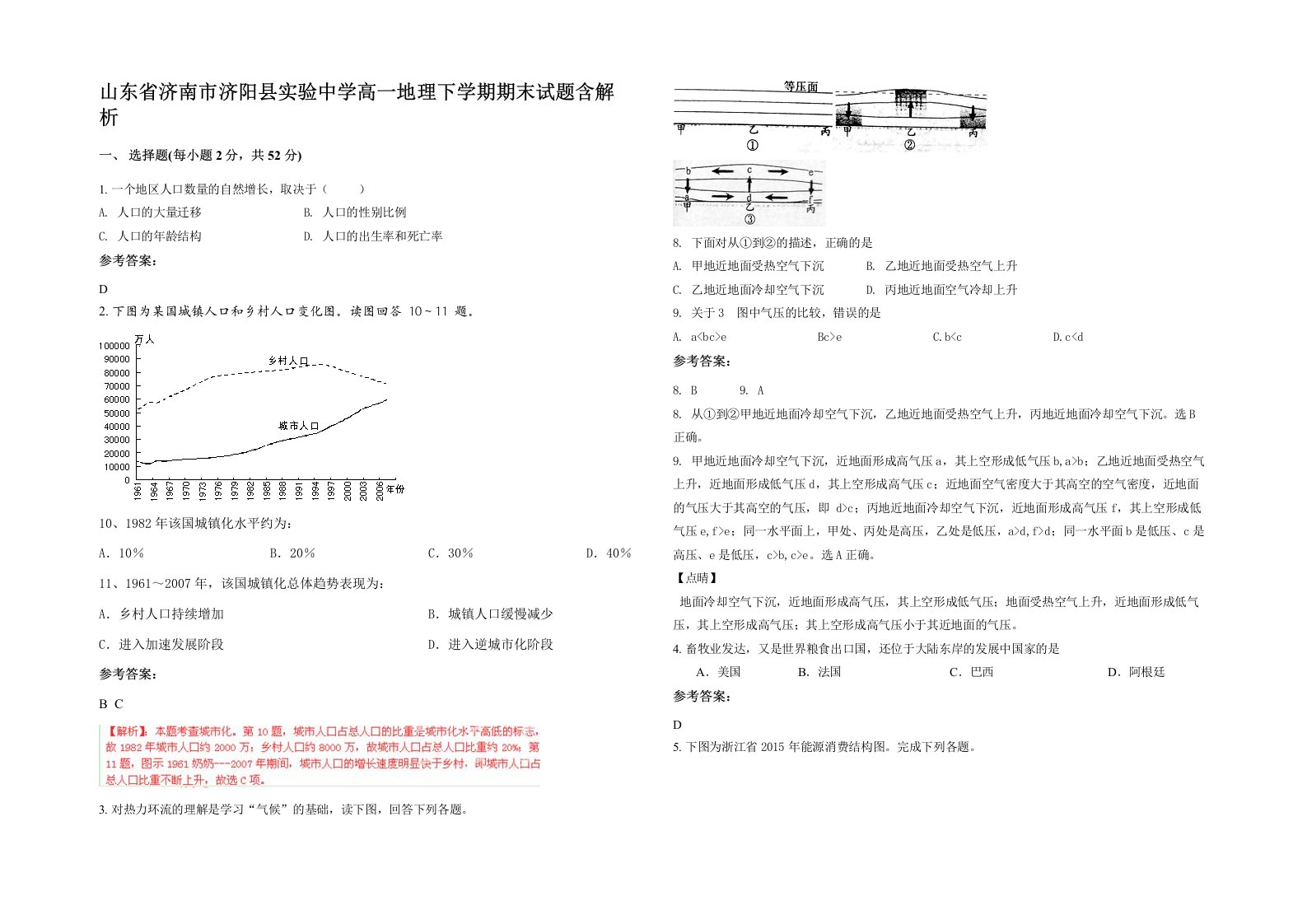 山东省济南市济阳县实验中学高一地理下学期期末试题含解析