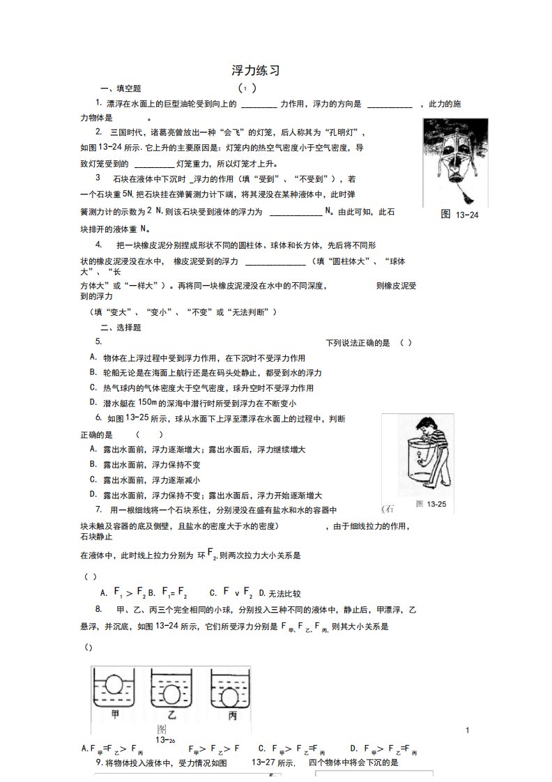 八年级物理下册浮力练习题(新版)新人教版