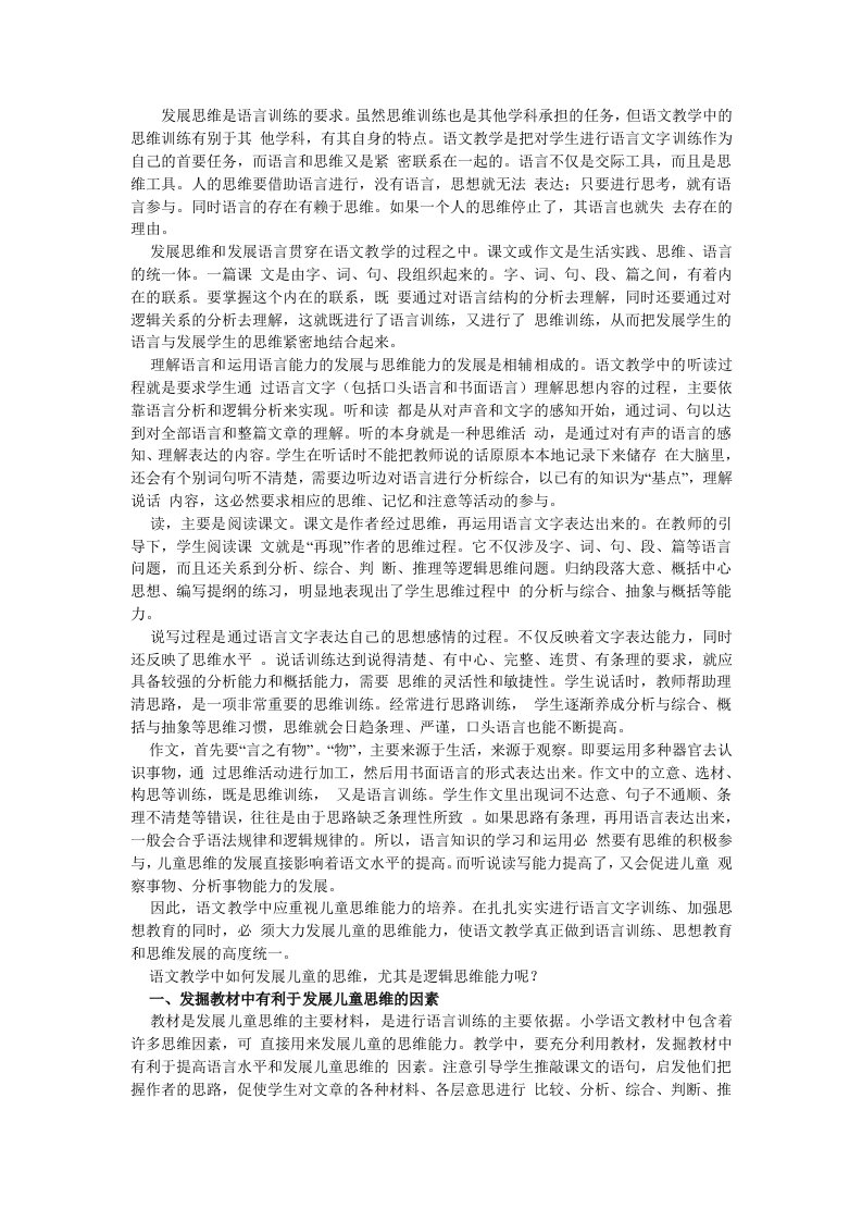 发展战略-发展思维是语言训练的要求