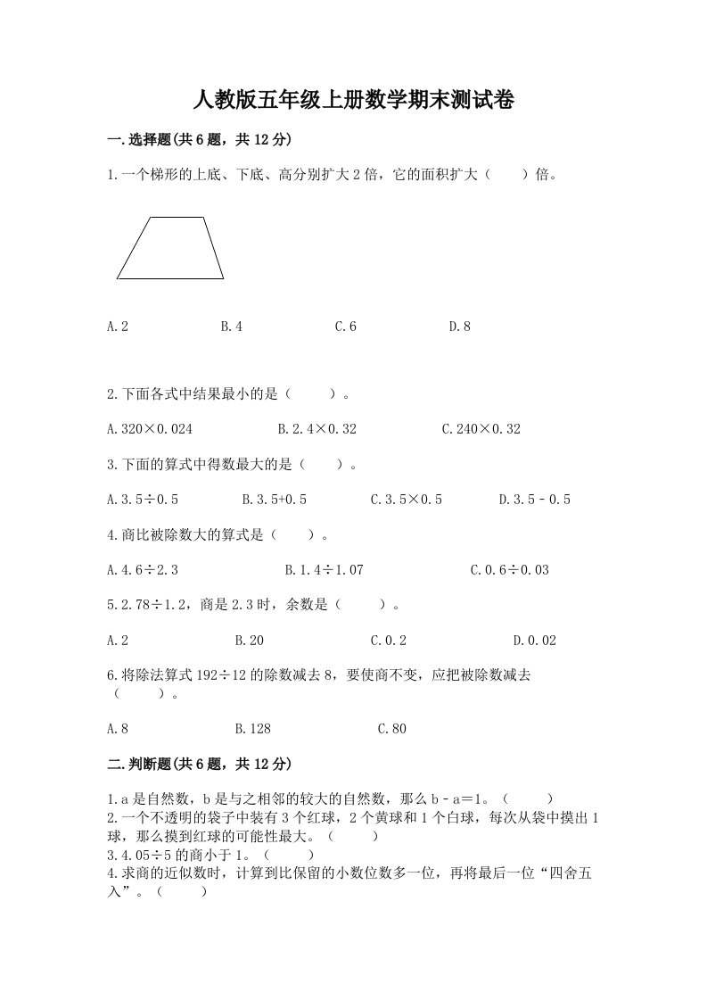 人教版五年级上册数学期末测试卷及答案【各地真题】