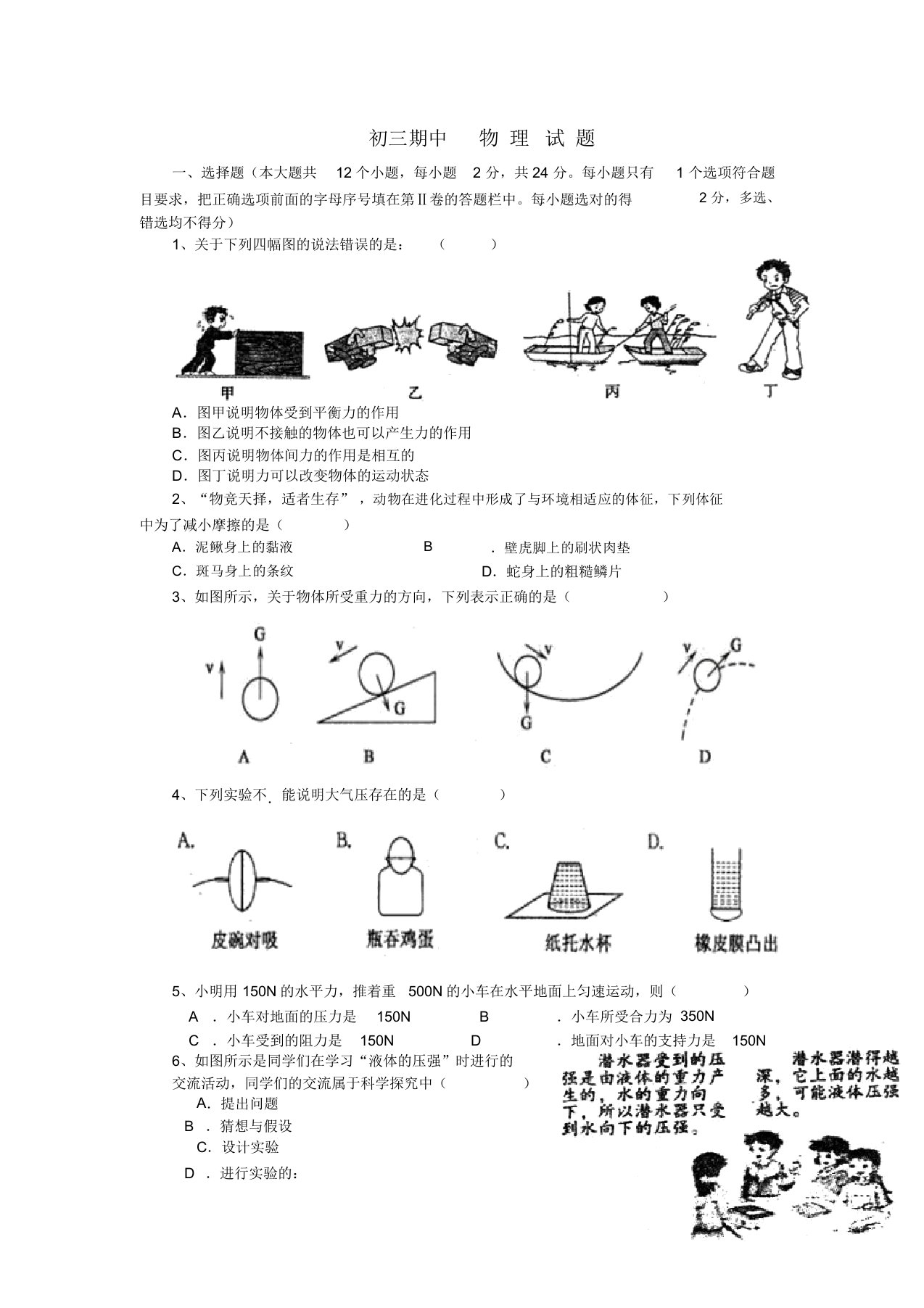 九年级物理期中试题人教新课标版