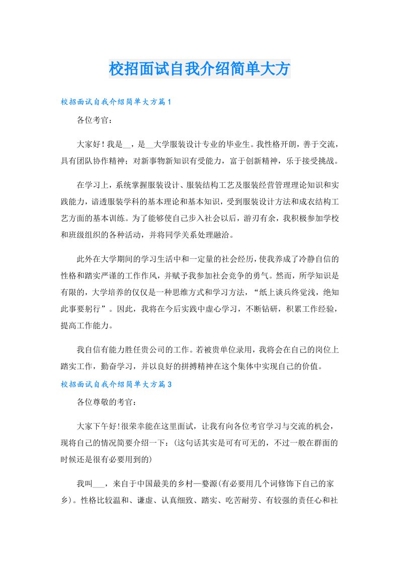 校招面试自我介绍简单大方