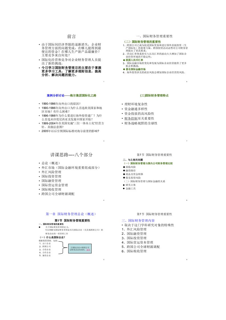 国际财务管理1-2章课件