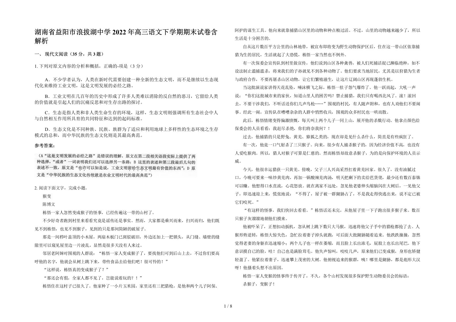 湖南省益阳市浪拔湖中学2022年高三语文下学期期末试卷含解析