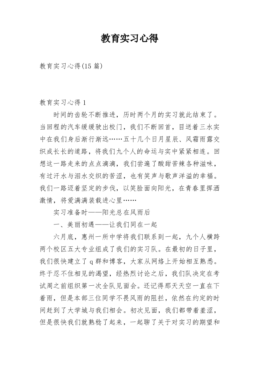 教育实习心得_28