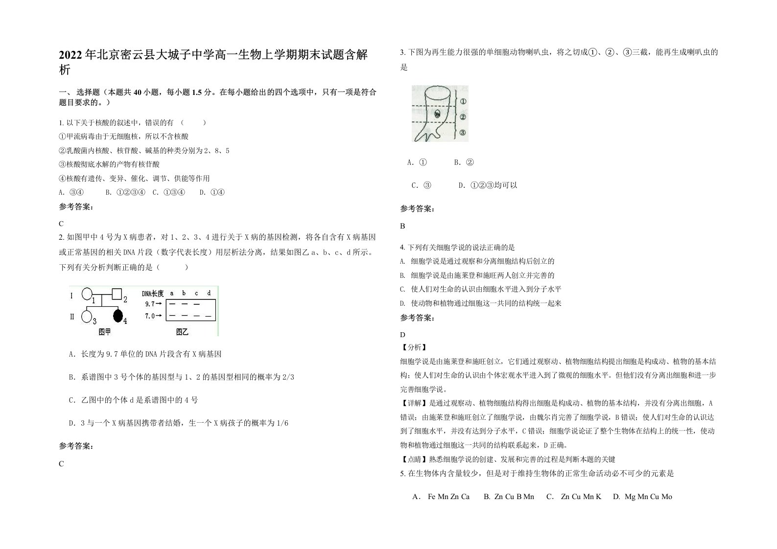 2022年北京密云县大城子中学高一生物上学期期末试题含解析