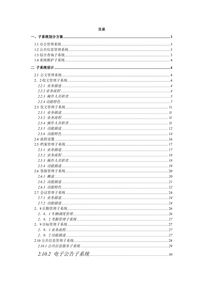 政府OA系统方案