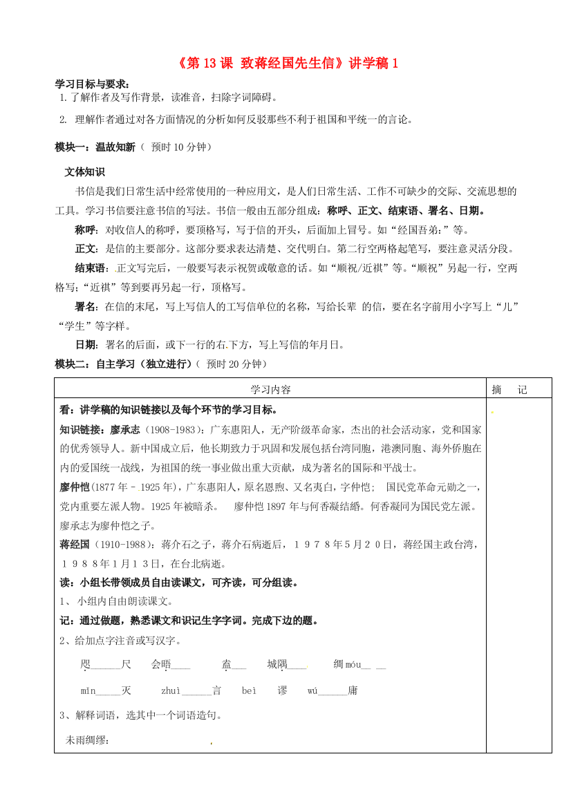 广东省河源市中英文实验学校九年级语文上册《第13课