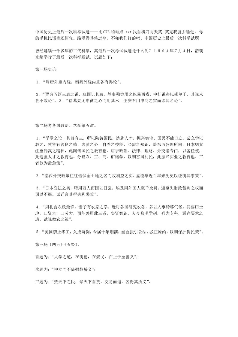 中国历史上最后一次科举试题——比GRE稍难点