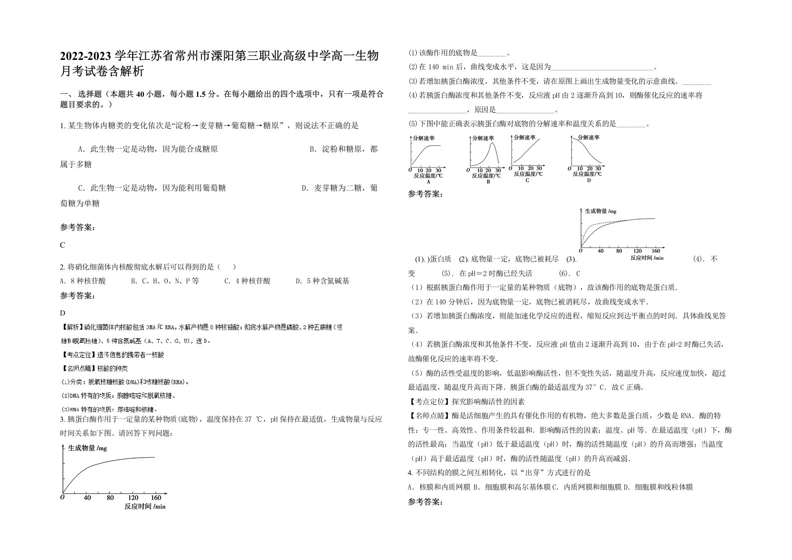 2022-2023学年江苏省常州市溧阳第三职业高级中学高一生物月考试卷含解析