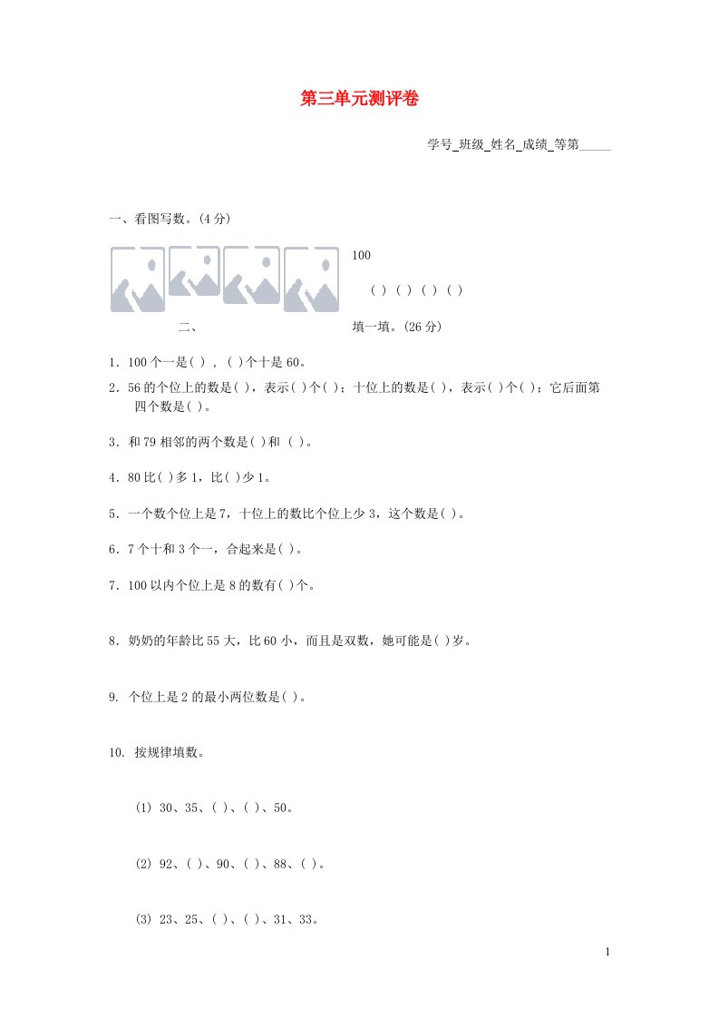 一年级数学下册第三单元试卷2苏教版