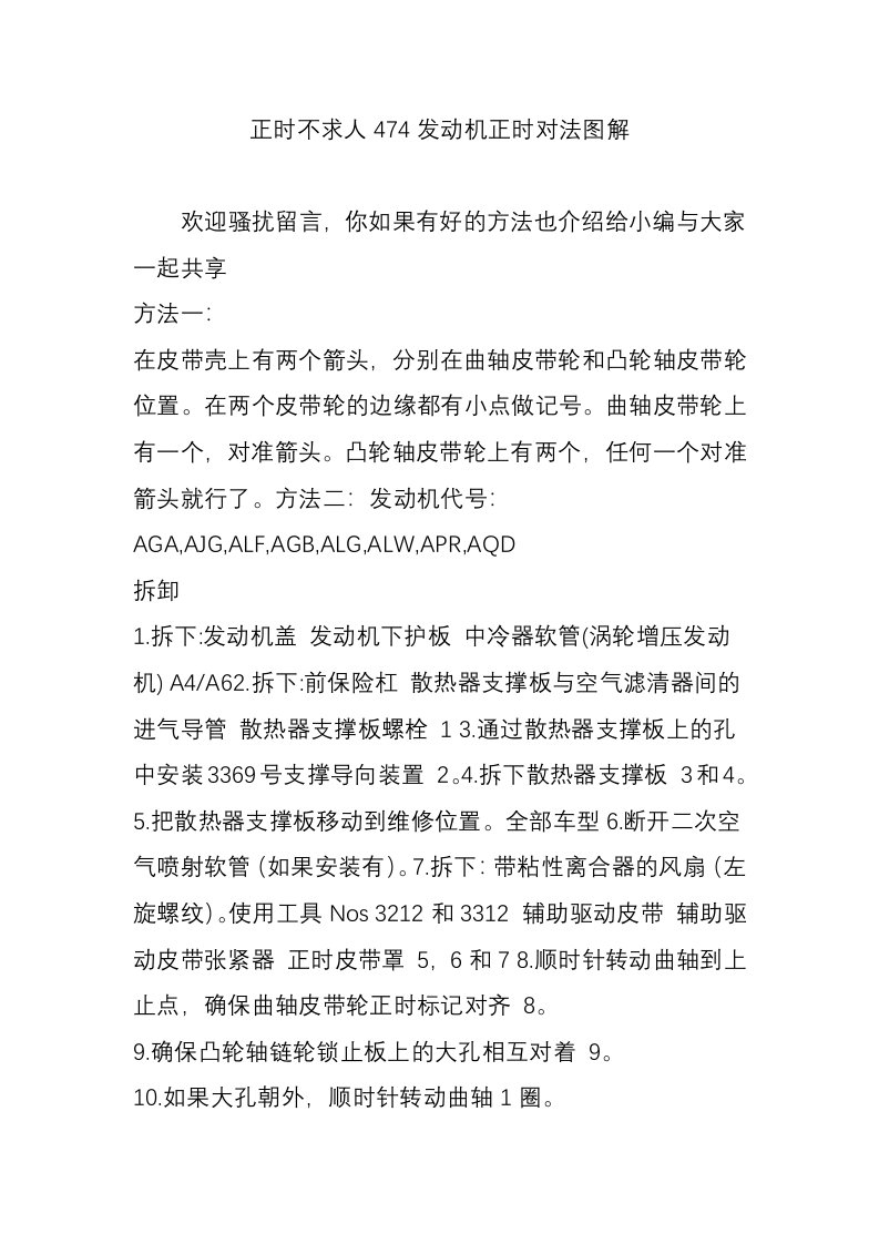 正时不求人474发动机正时对法图解