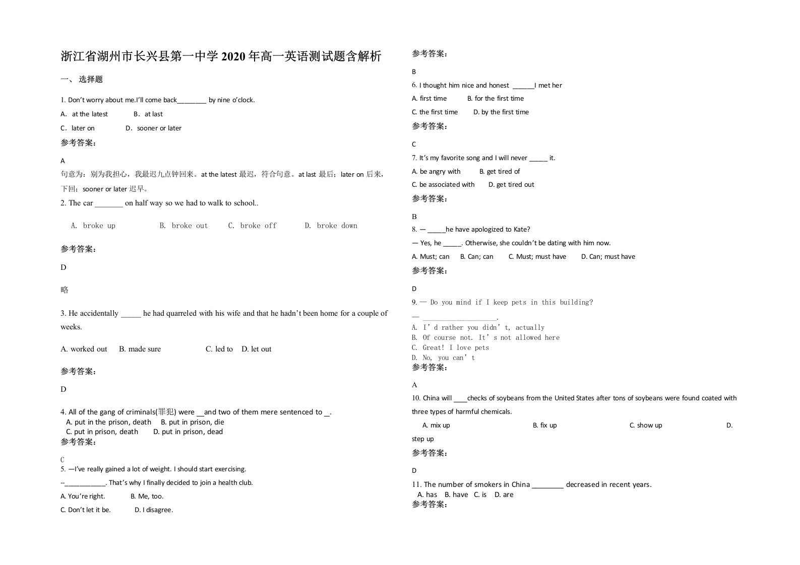 浙江省湖州市长兴县第一中学2020年高一英语测试题含解析