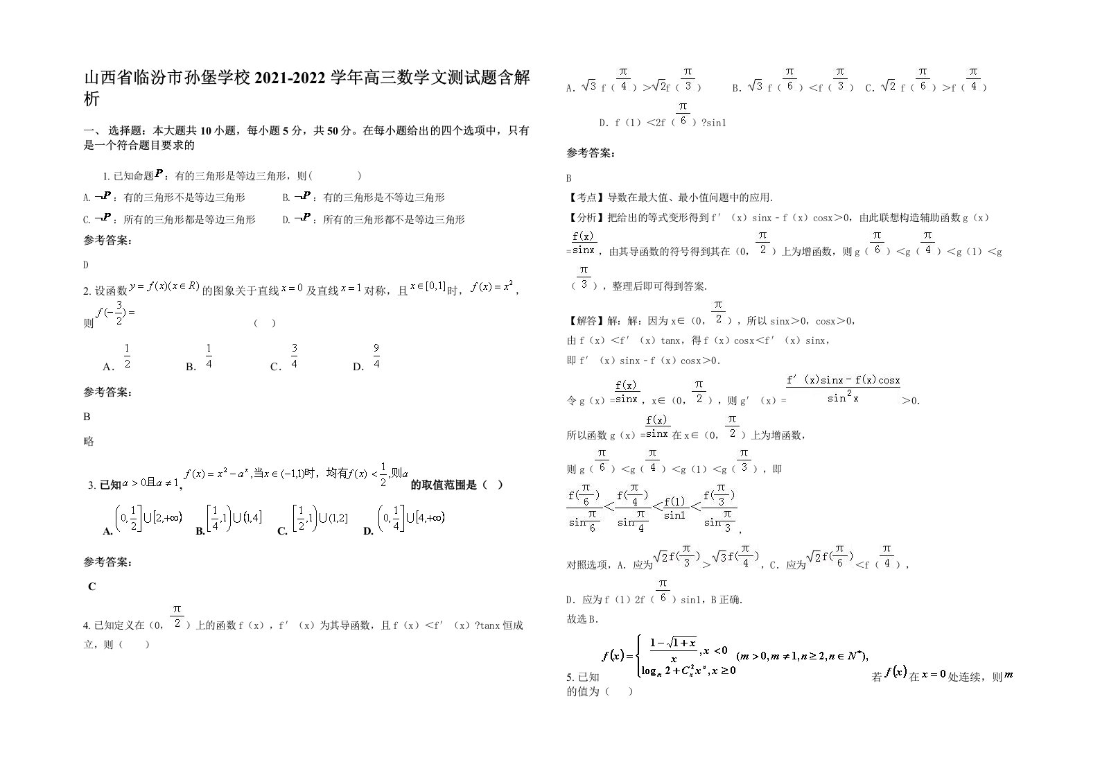 山西省临汾市孙堡学校2021-2022学年高三数学文测试题含解析