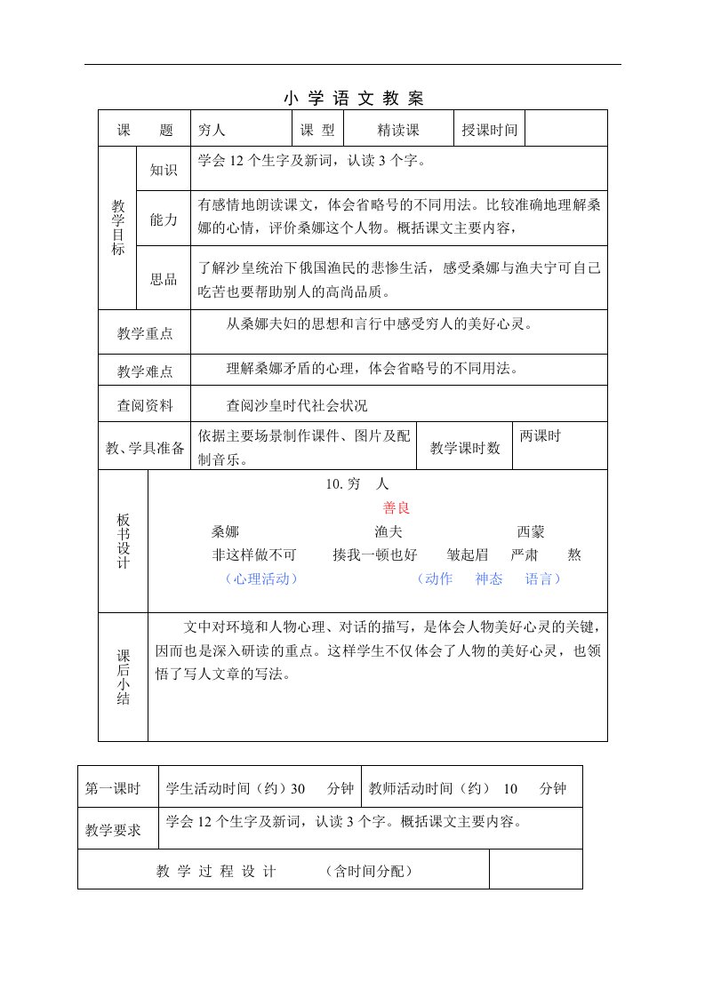 北京版六年级下册语文教案