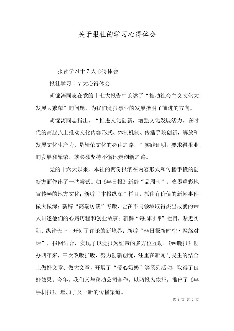 关于报社的学习心得体会（三）