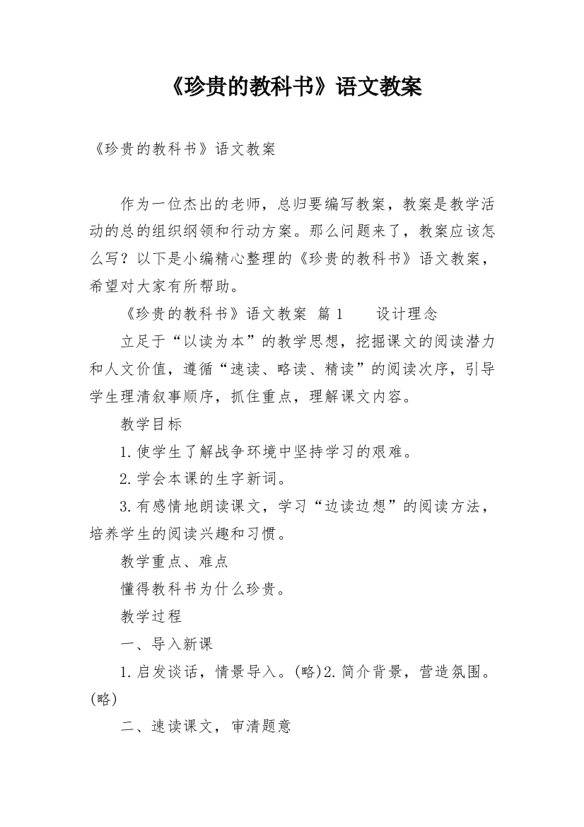 《珍贵的教科书》语文教案