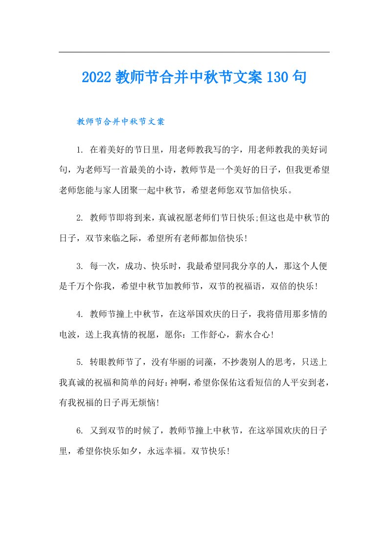 教师节合并中秋节文案130句