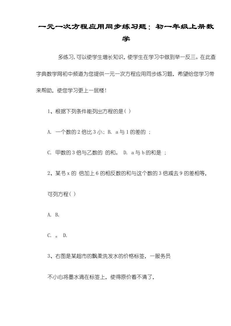 一元一次方程应用同步练习题：初一年级上册数学