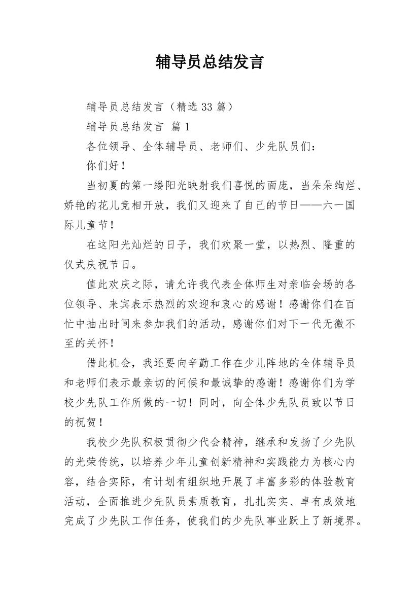 辅导员总结发言