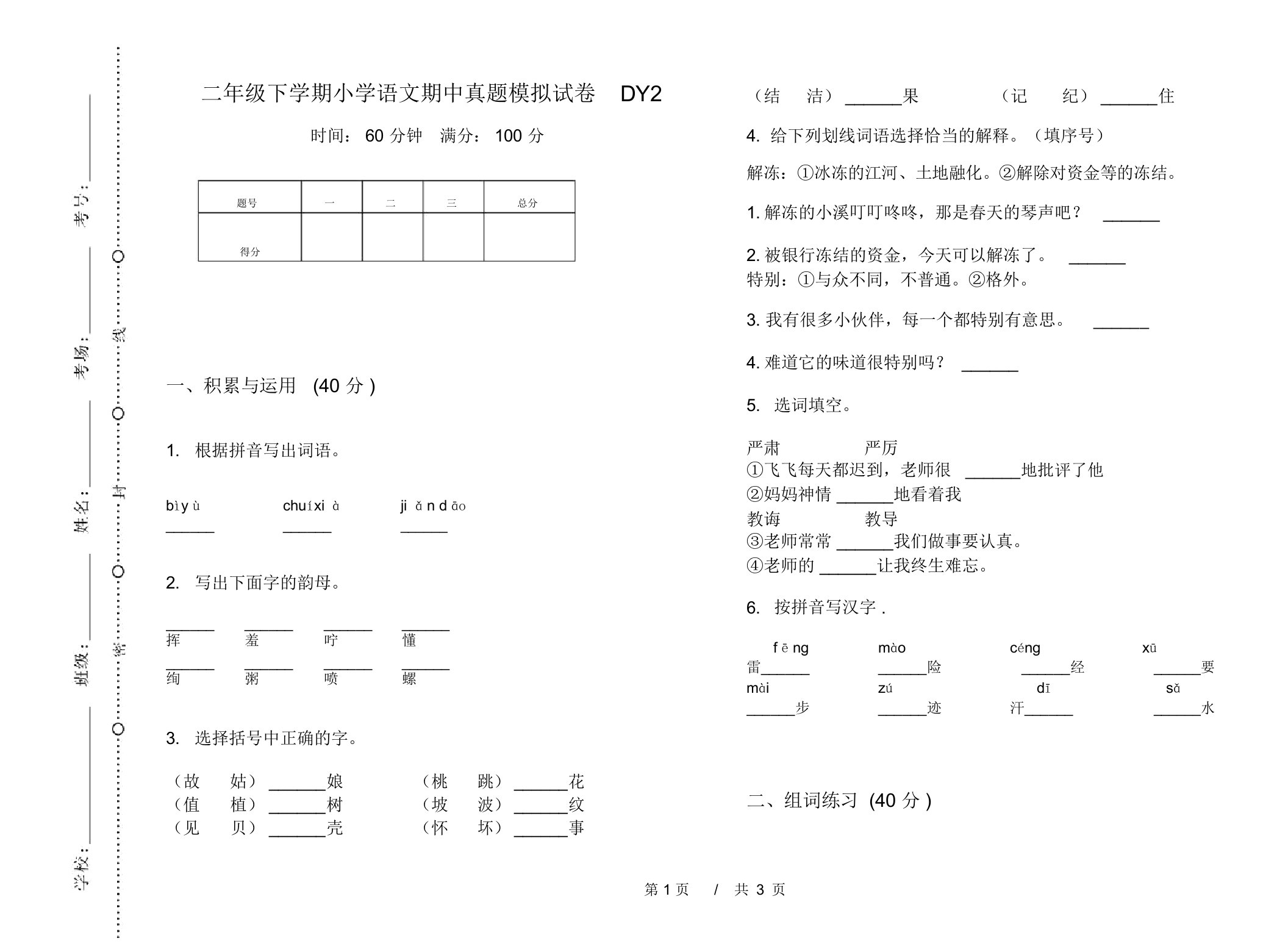 二年级下学期小学语文期中真题模拟试卷DY2