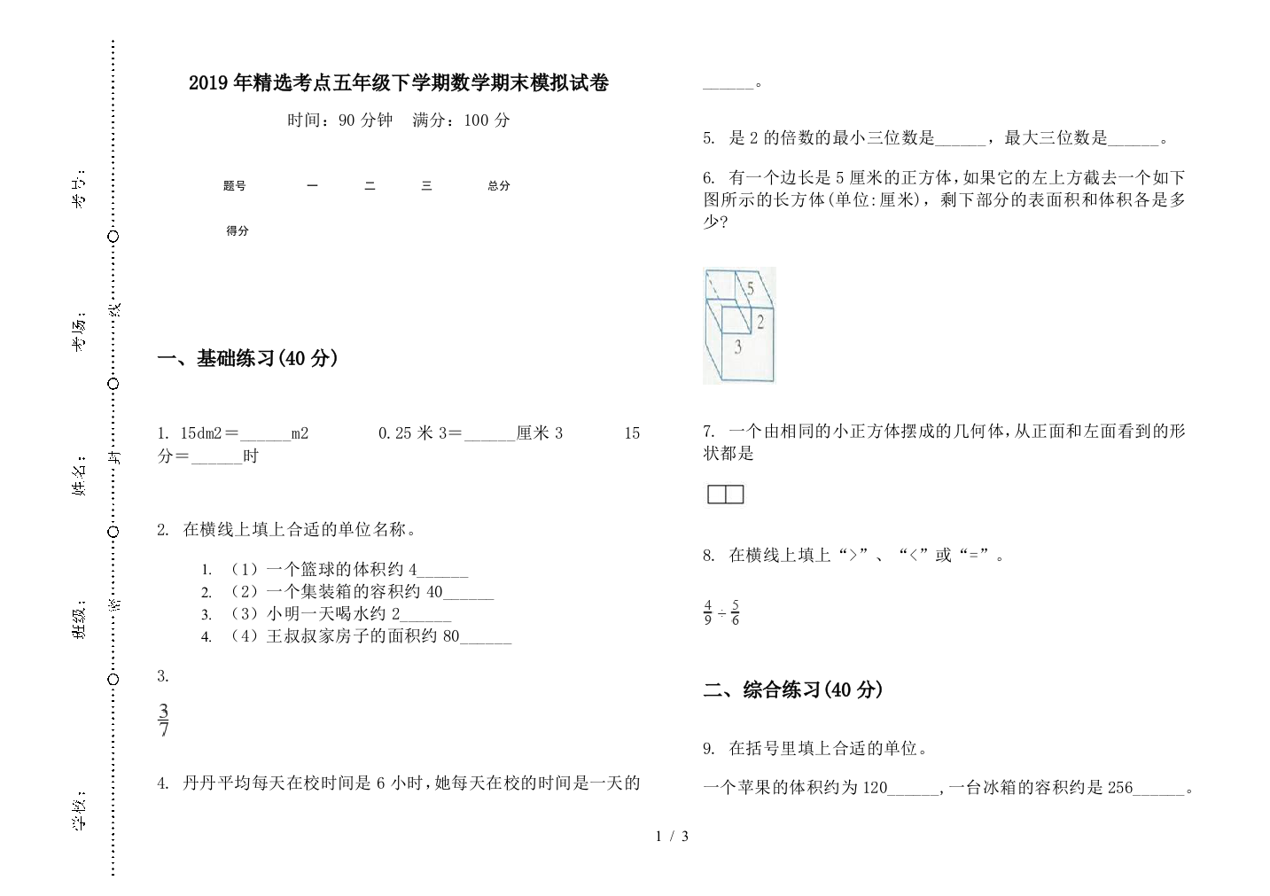 2019年精选考点五年级下学期数学期末模拟试卷