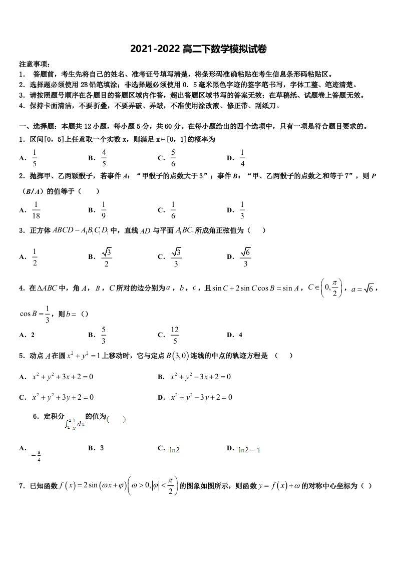 2022届黑龙江省哈师大附中数学高二下期末监测模拟试题含解析