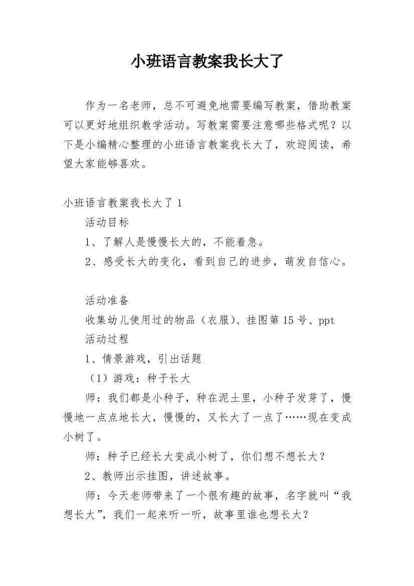 小班语言教案我长大了_1