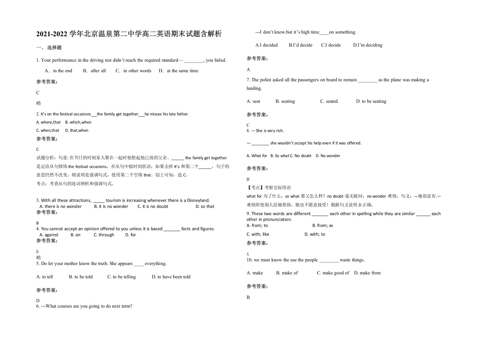 2021-2022学年北京温泉第二中学高二英语期末试题含解析