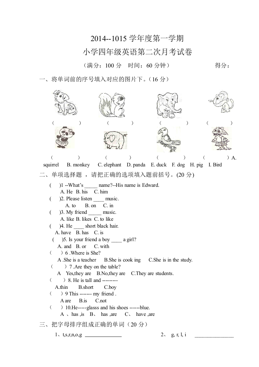 【小学中学教育精选】第一学期小学四年级英语第二次月考试卷3-4单元