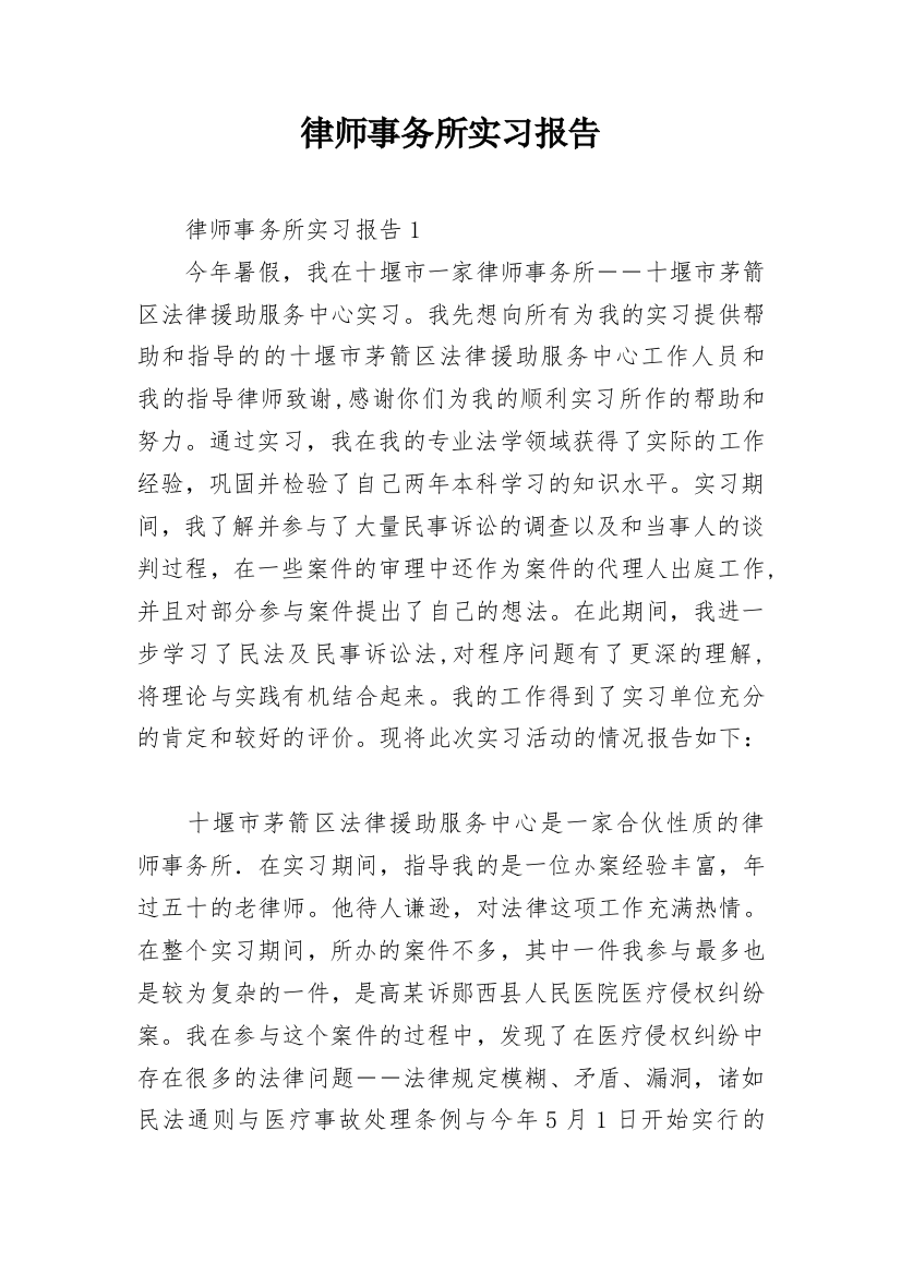 律师事务所实习报告_8