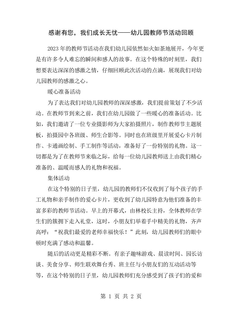 感谢有您，我们成长无忧——幼儿园教师节活动回顾