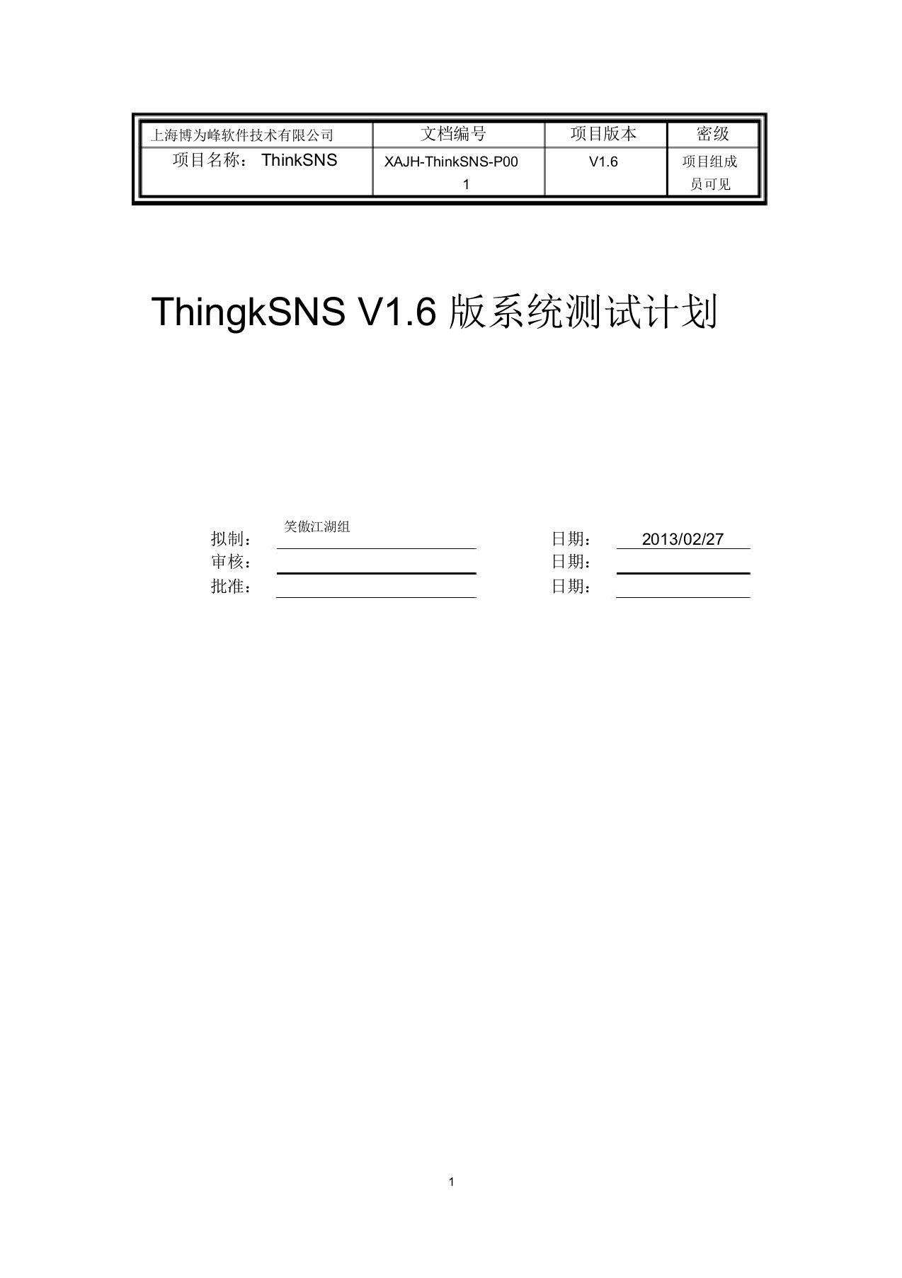 thinkSNS系统测试计划