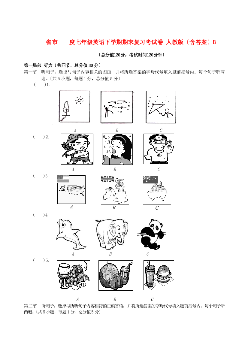 （整理版）市七年级英语下学期期末复习考试卷人教