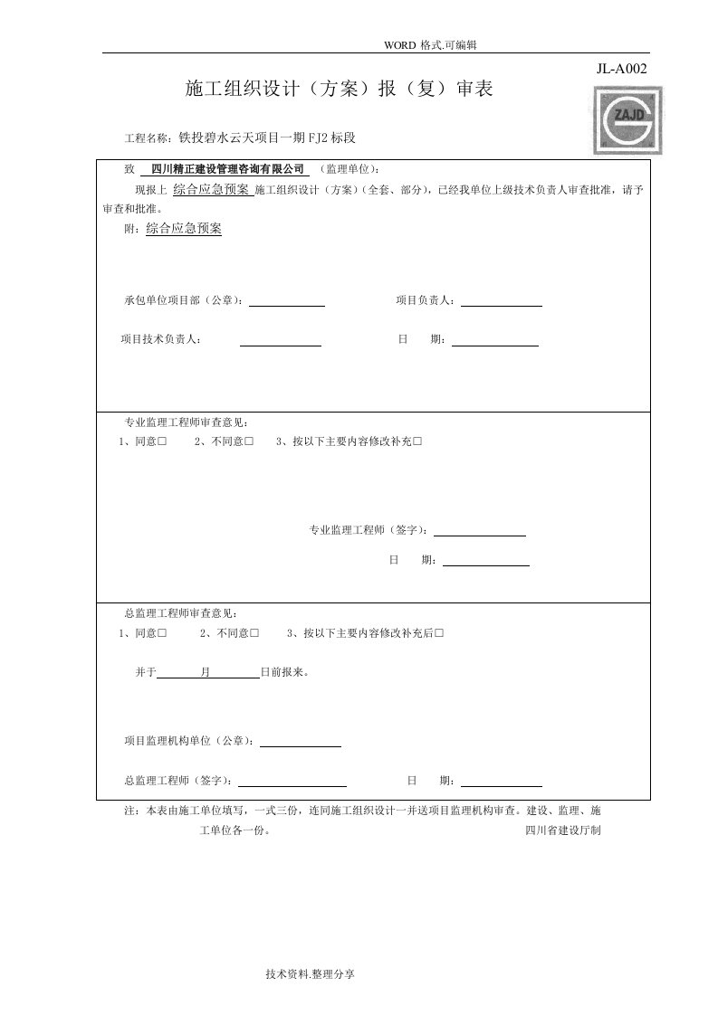 施工现场综合应急救援预案