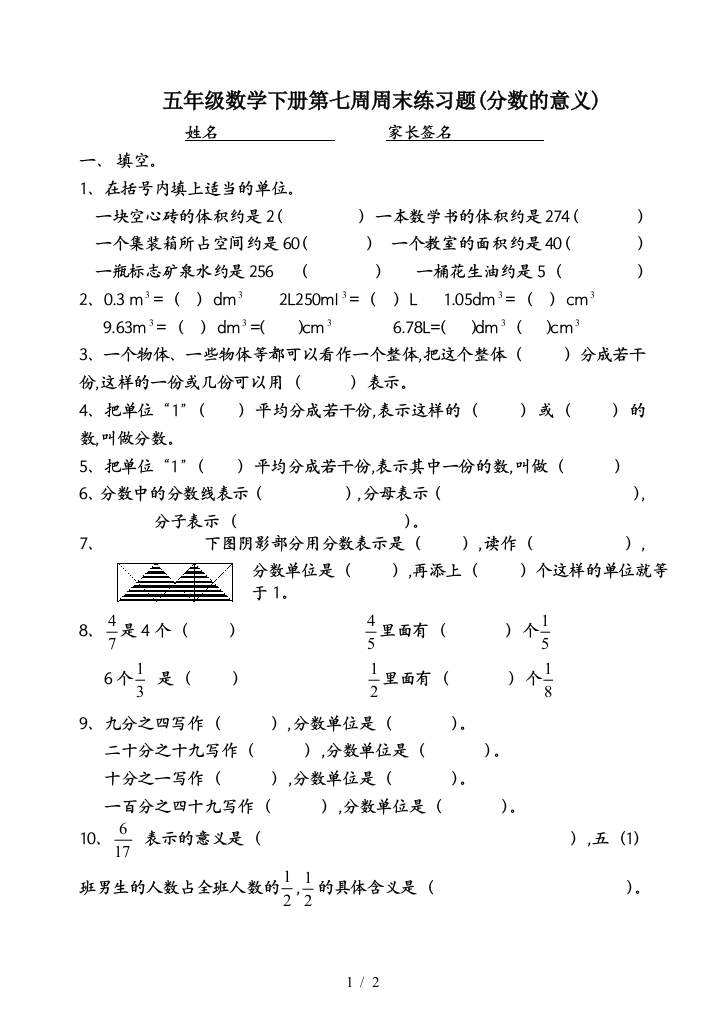 五年级数学下册第七周周末练习题(分数的意义)