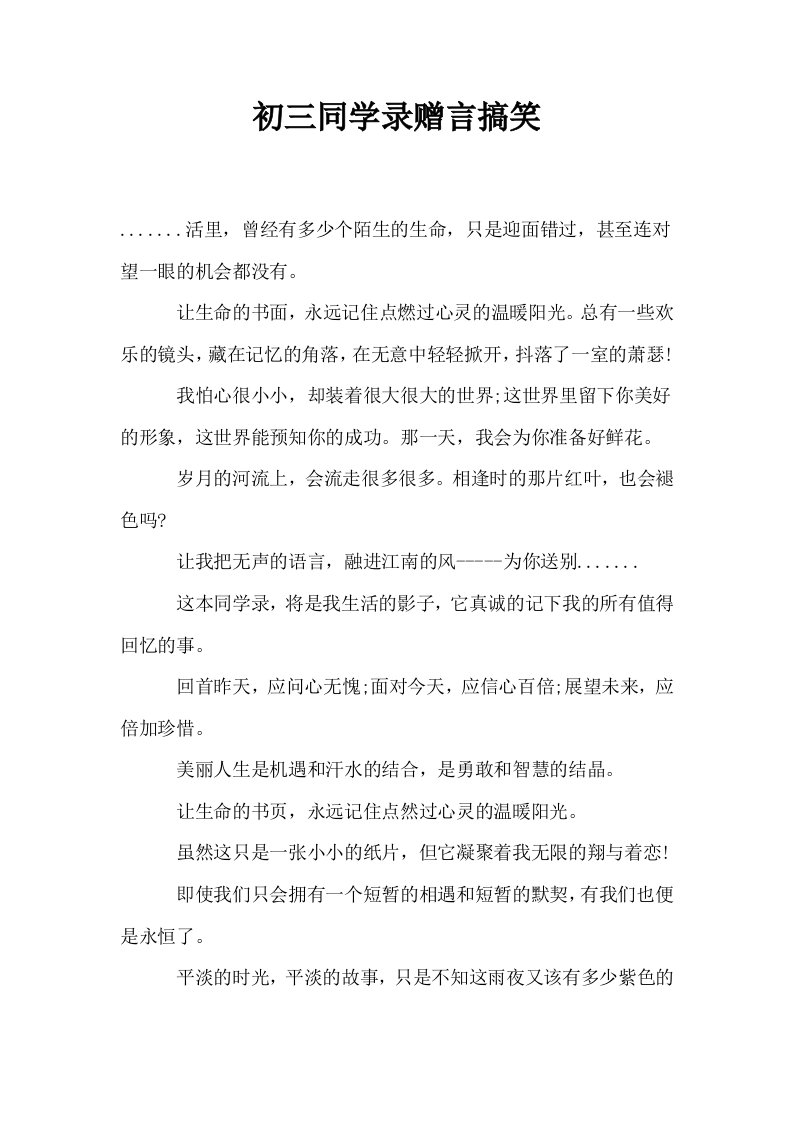 初三同学录赠言搞笑