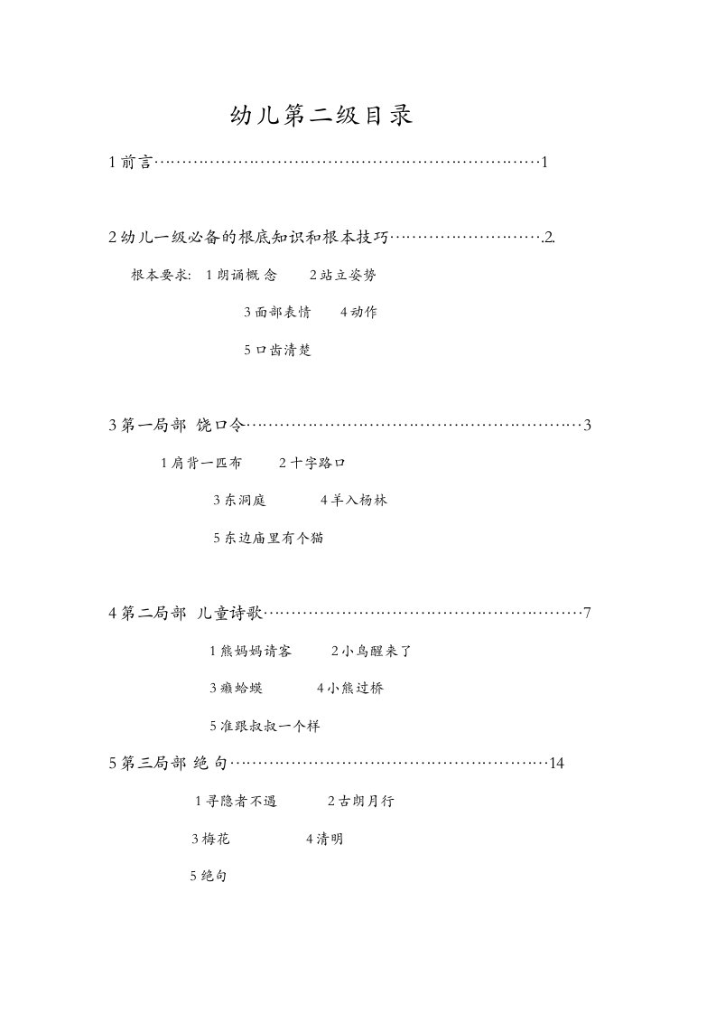 幼儿朗诵考级第二级