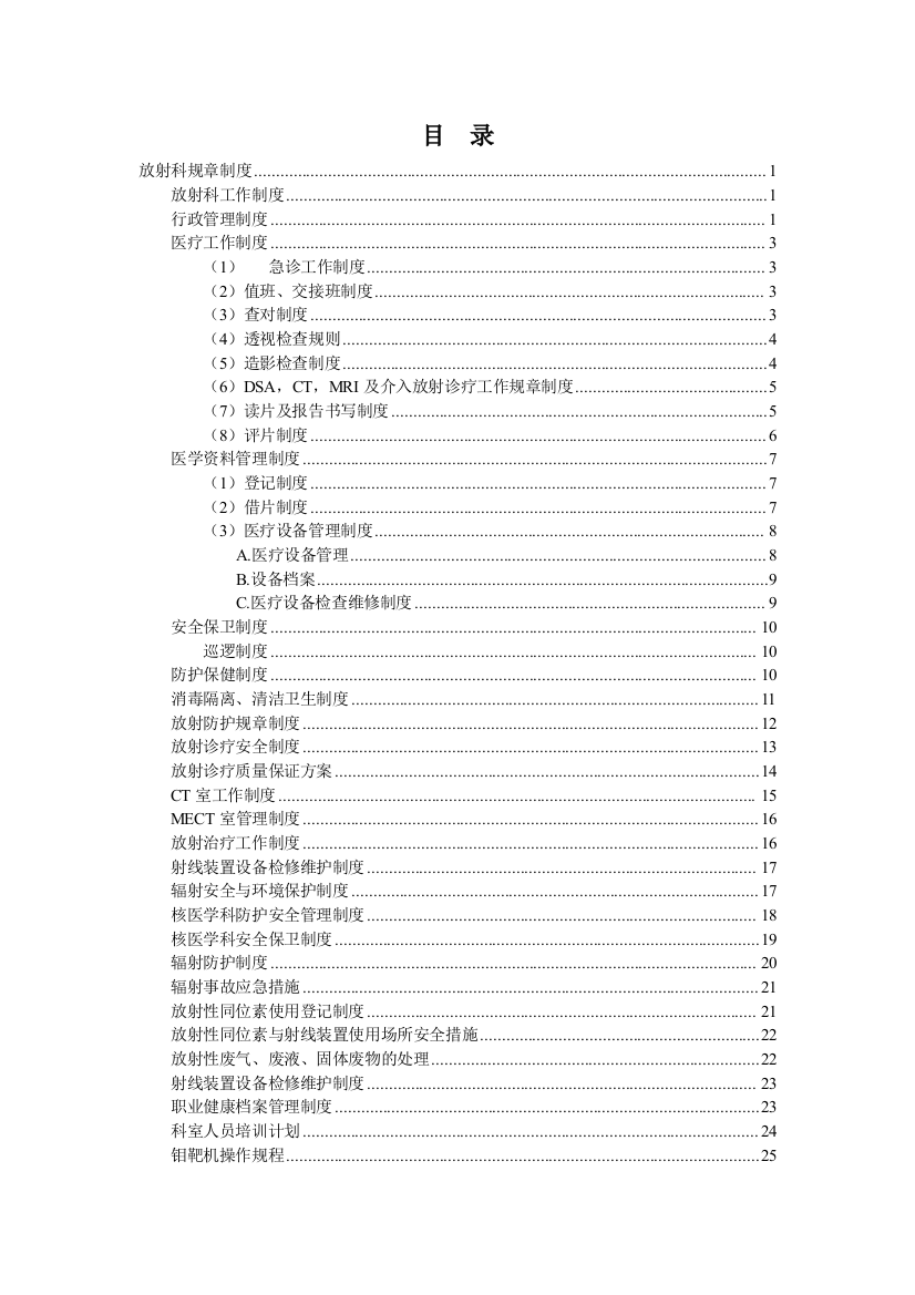 医院放射科管理制度