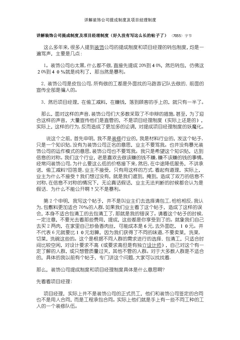 详解装饰公司提成制度及项目经理制度