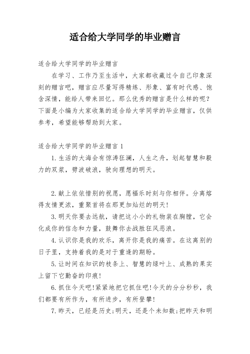 适合给大学同学的毕业赠言