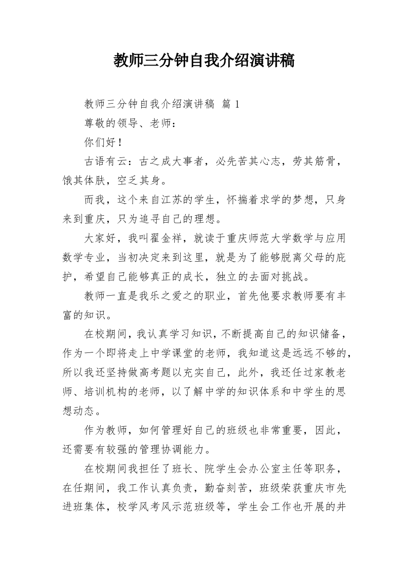 教师三分钟自我介绍演讲稿