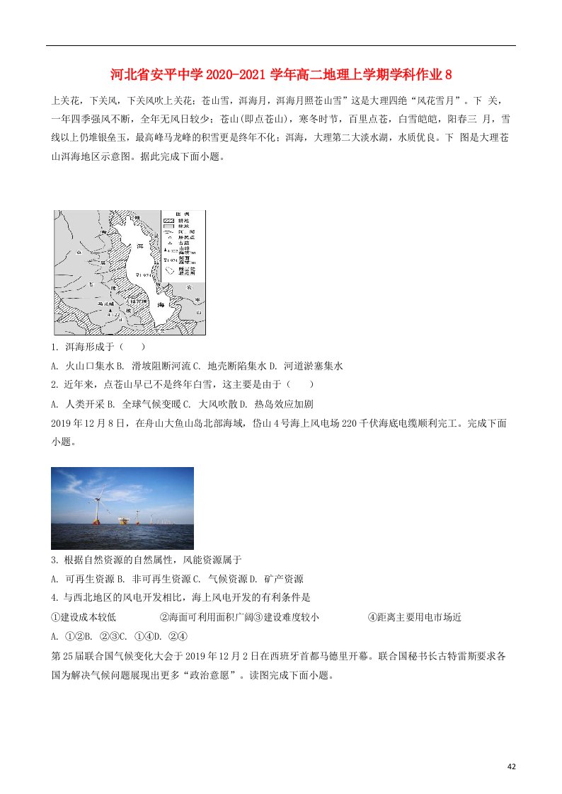 河北省安平中学2020_2021学年高二地理上学期学科作业8202106170328