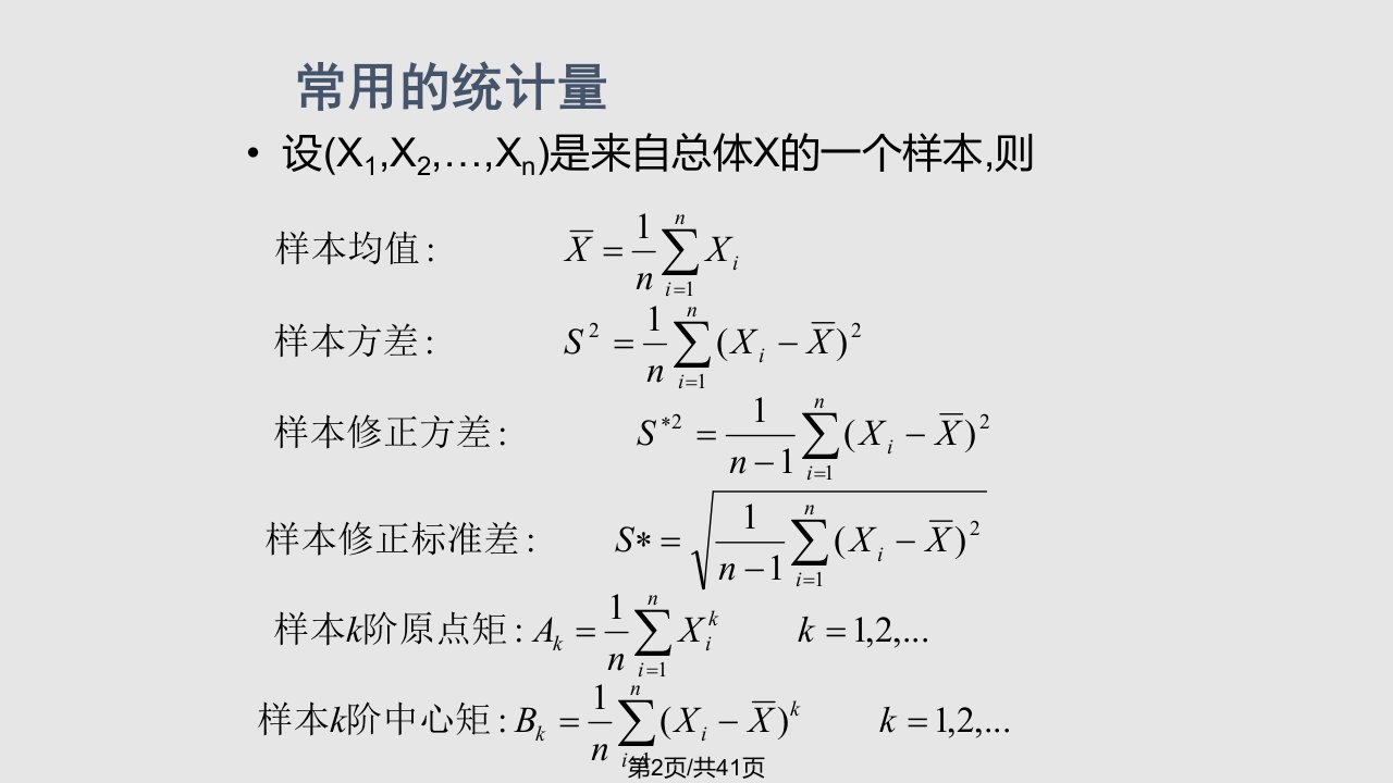 数理统计中常用的抽样分布