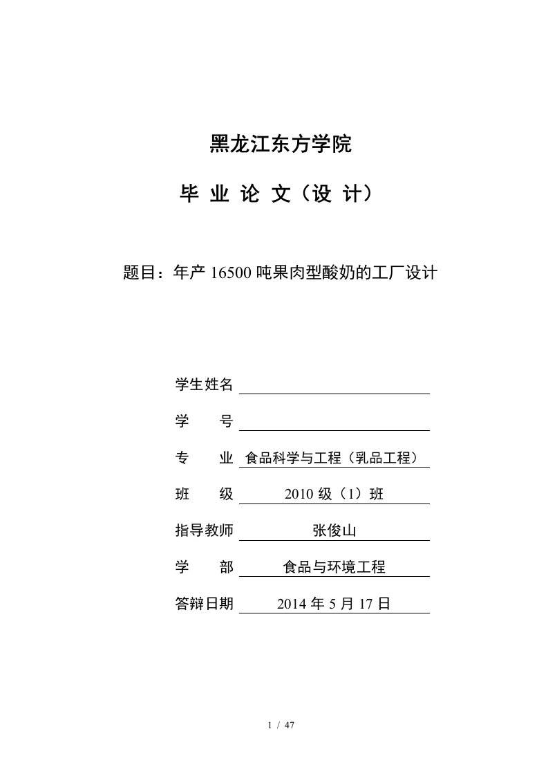 新年产16500t果肉型酸奶的工厂设计