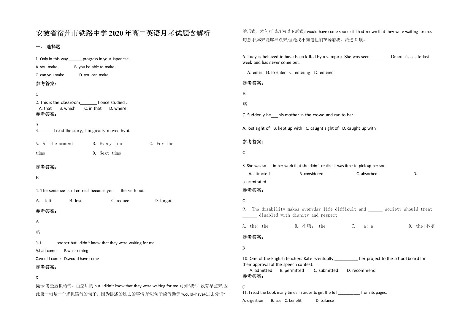 安徽省宿州市铁路中学2020年高二英语月考试题含解析