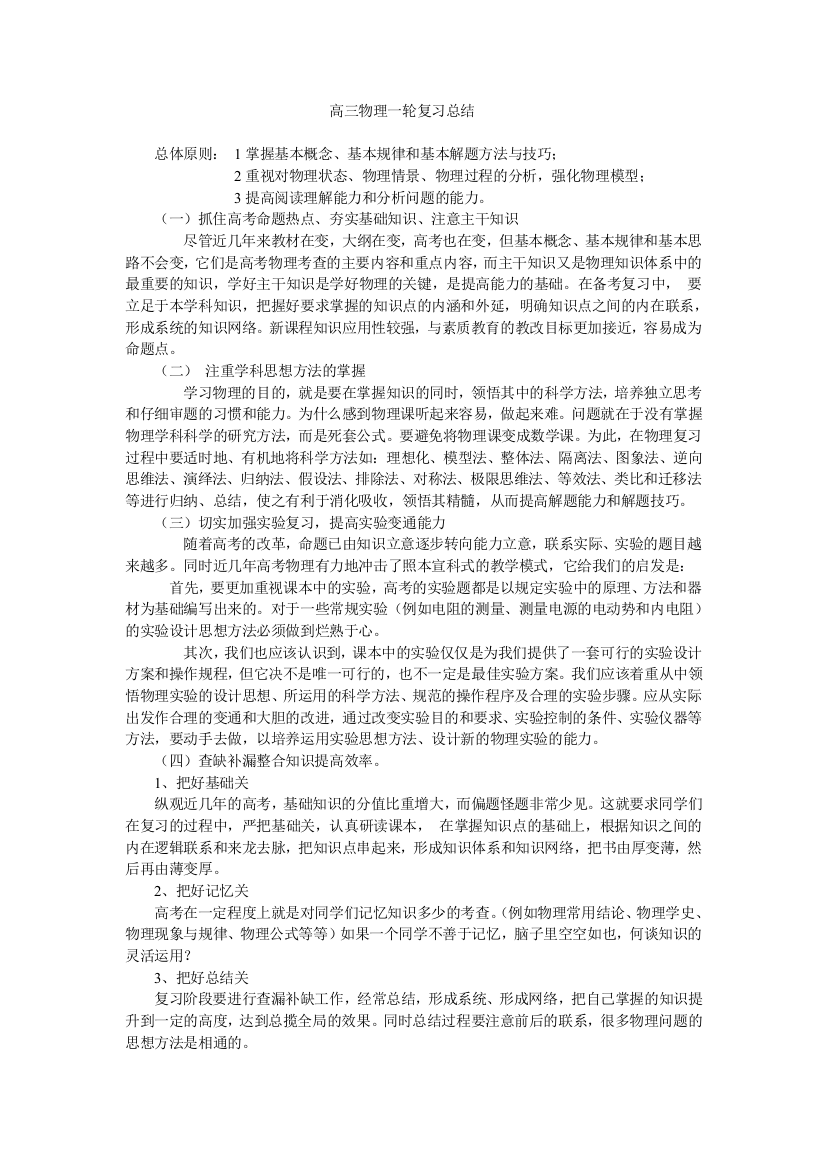 （中小学资料）物理复习总结和计划