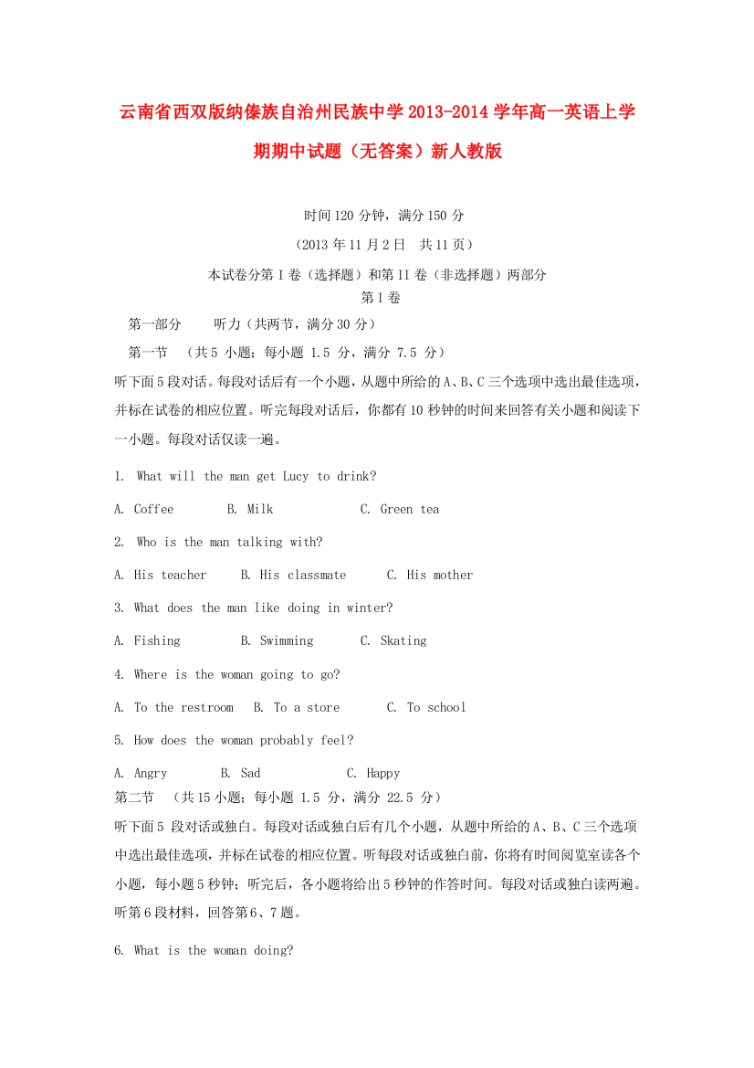 云南省西双版纳傣族自治州民族中学2013-2014学年高一英语上学期期中试题(无答案)新人教版