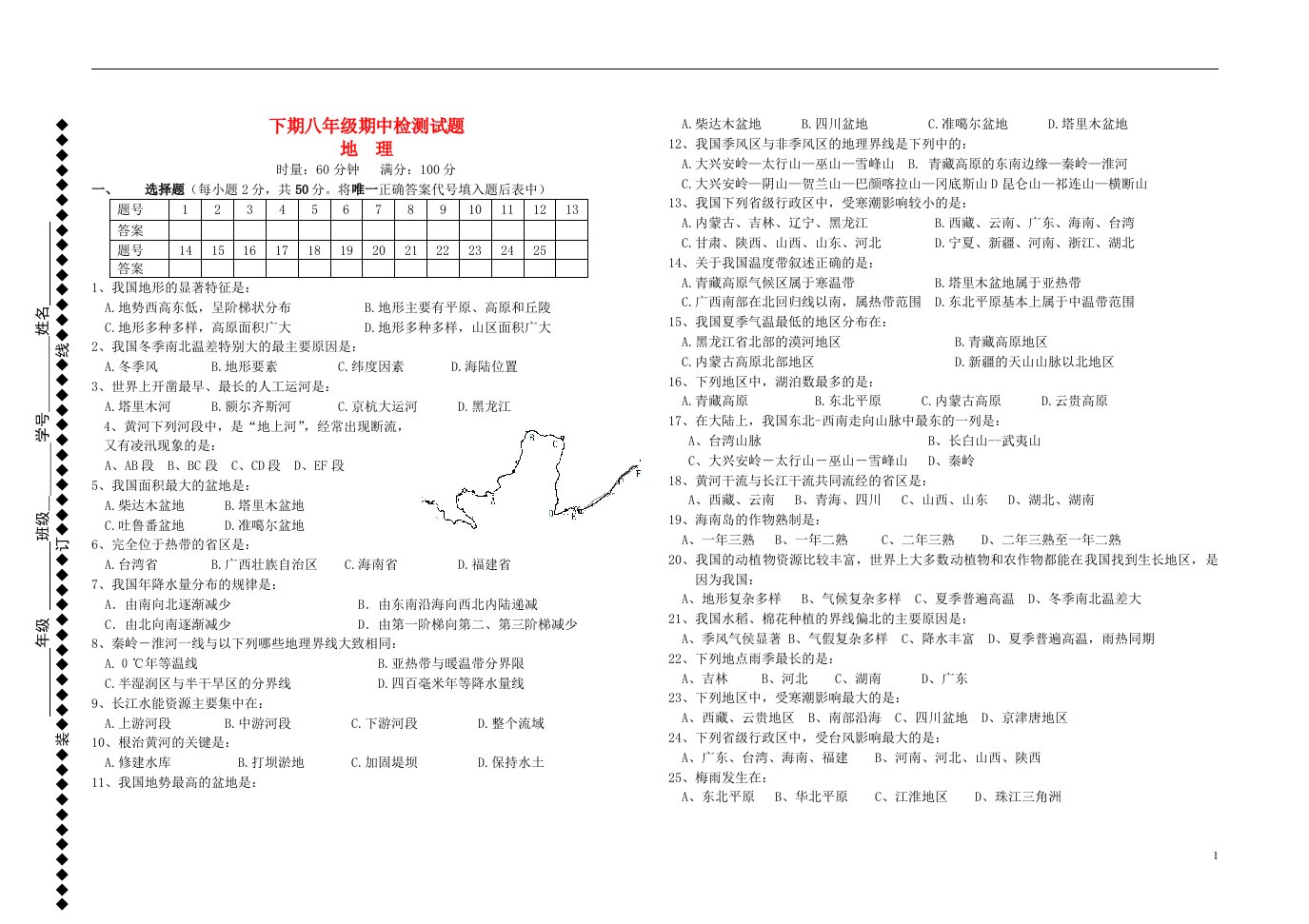 湖南省双牌县第一中学八级地理下学期期中试题（无答案）